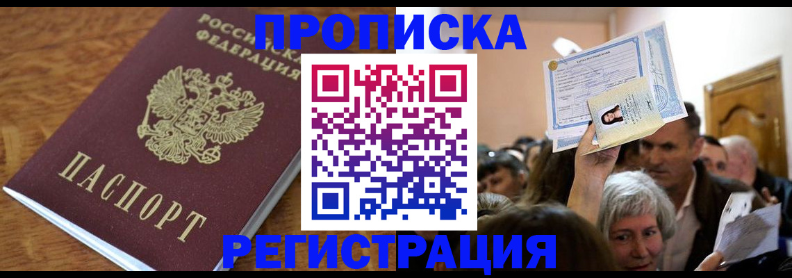 прописка в квартире в Избербаше