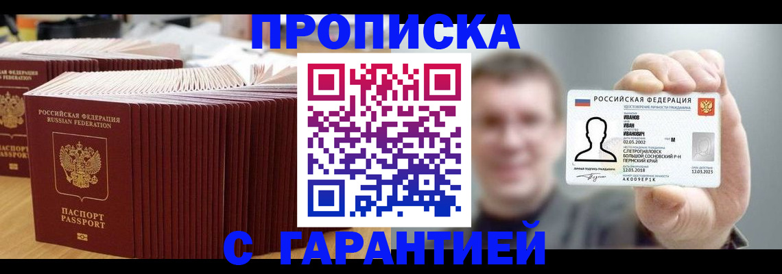 временная прописка в Избербаше