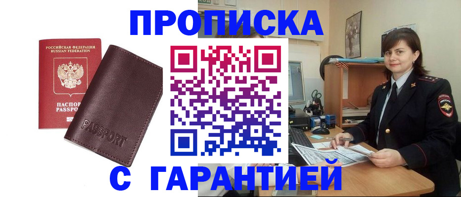 временная регистрация гарантия в Избербаше